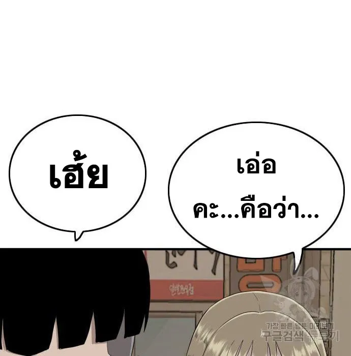 Bad Guy - หน้า 104