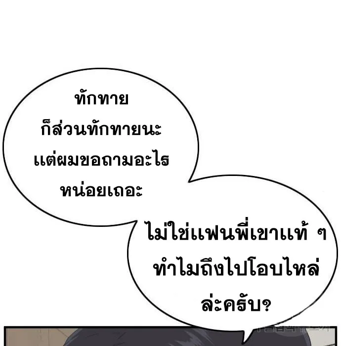 Bad Guy - หน้า 108