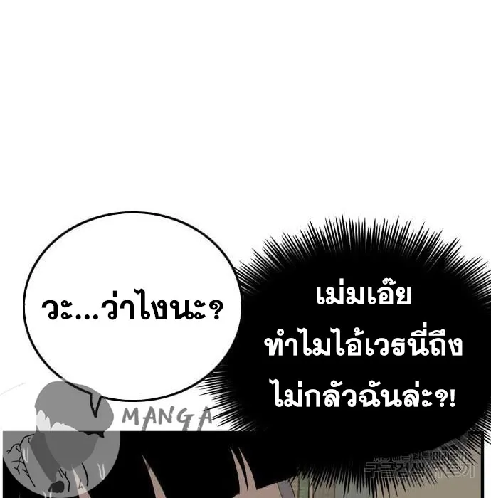 Bad Guy - หน้า 110