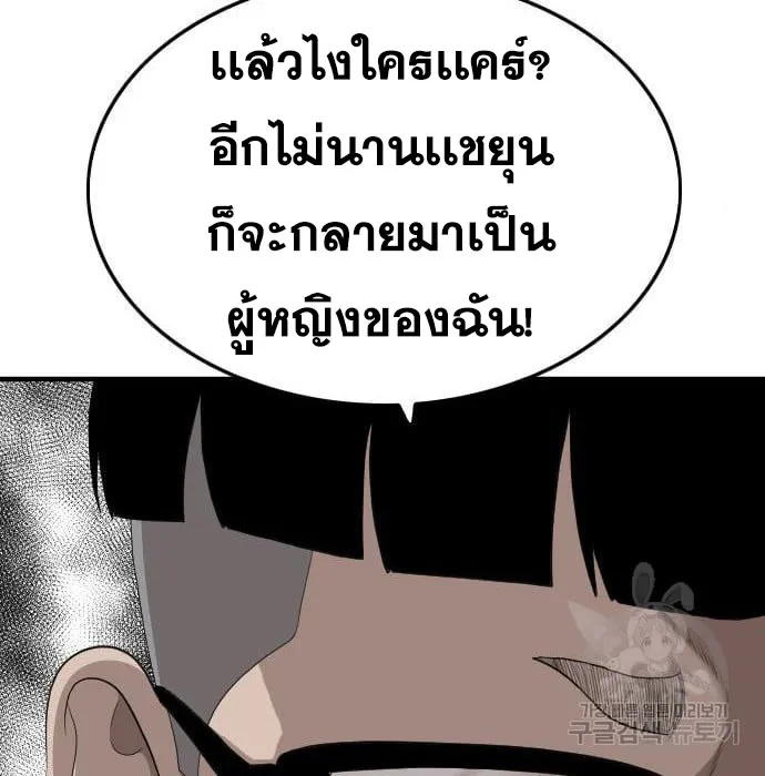 Bad Guy - หน้า 114