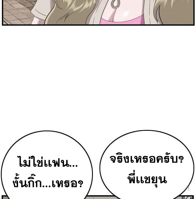 Bad Guy - หน้า 118