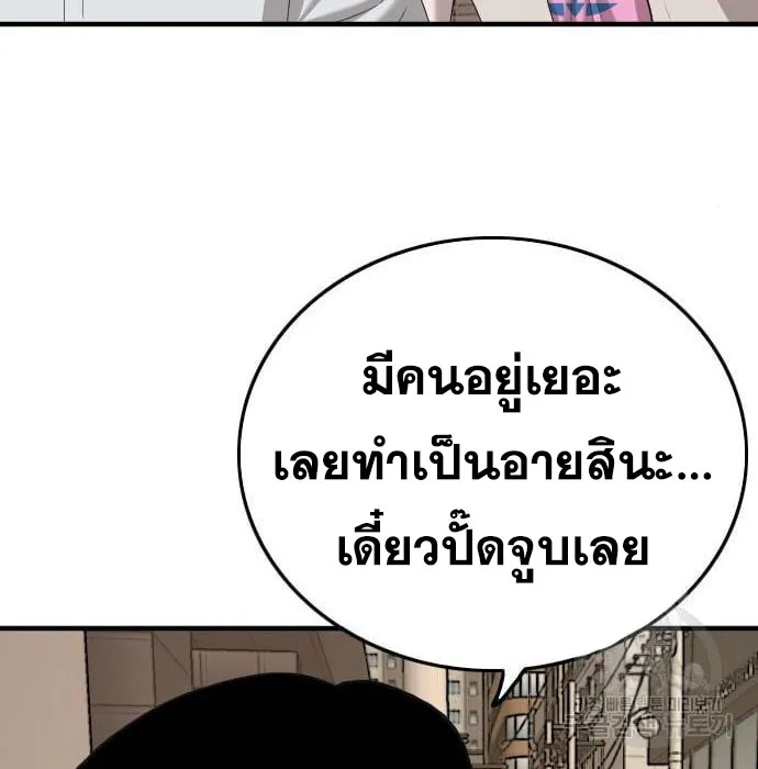 Bad Guy - หน้า 122