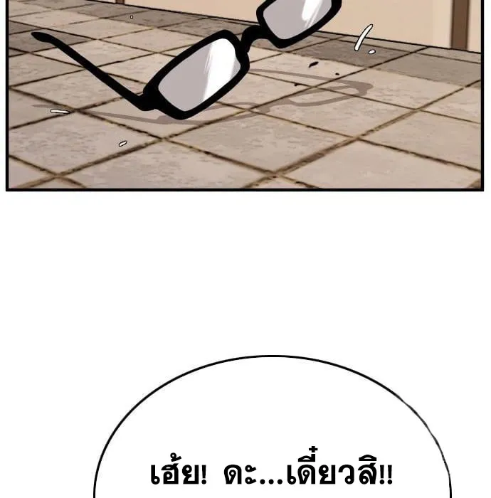 Bad Guy - หน้า 129