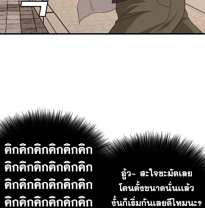 Bad Guy - หน้า 137