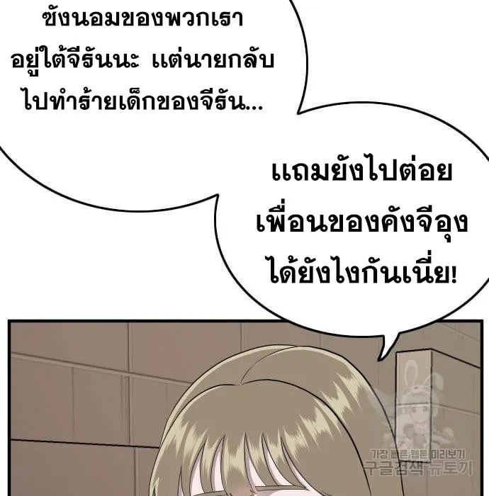 Bad Guy - หน้า 155