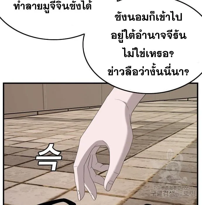 Bad Guy - หน้า 159