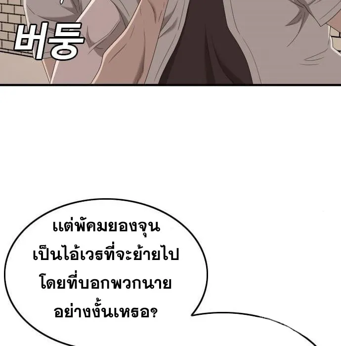 Bad Guy - หน้า 172