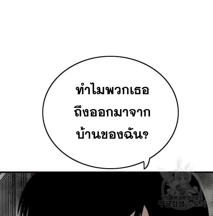 Bad Guy - หน้า 24