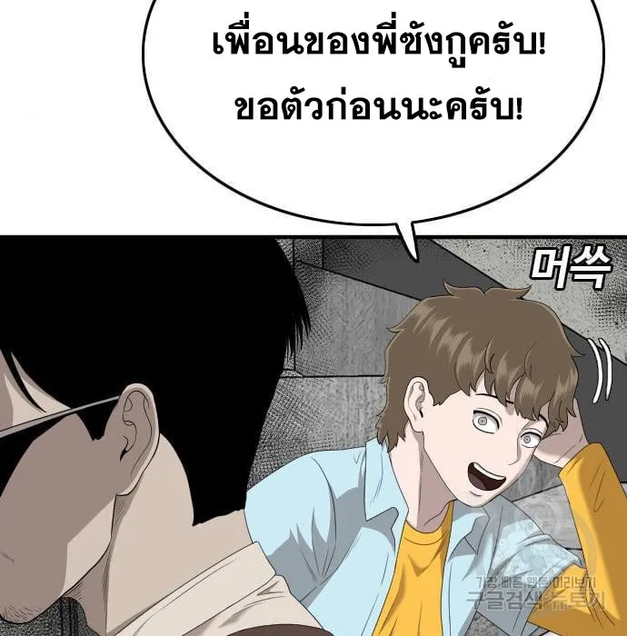 Bad Guy - หน้า 35