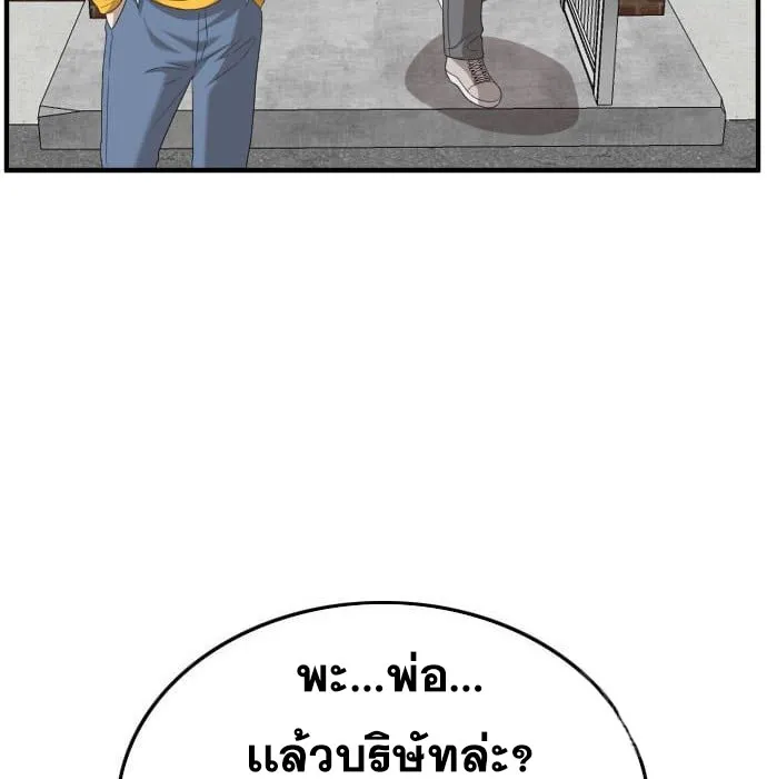 Bad Guy - หน้า 38