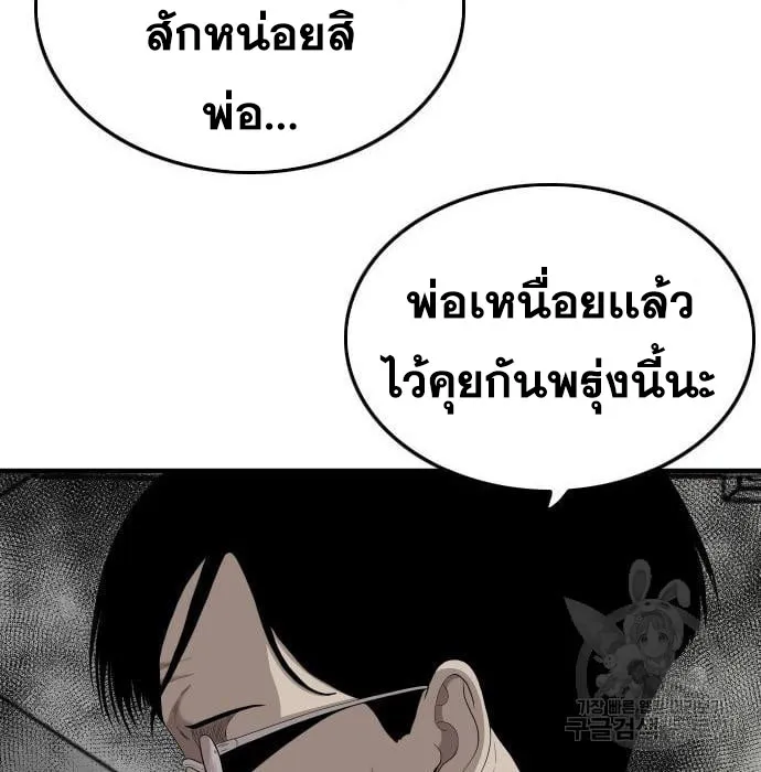 Bad Guy - หน้า 42