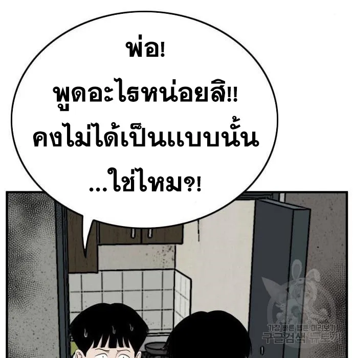 Bad Guy - หน้า 44