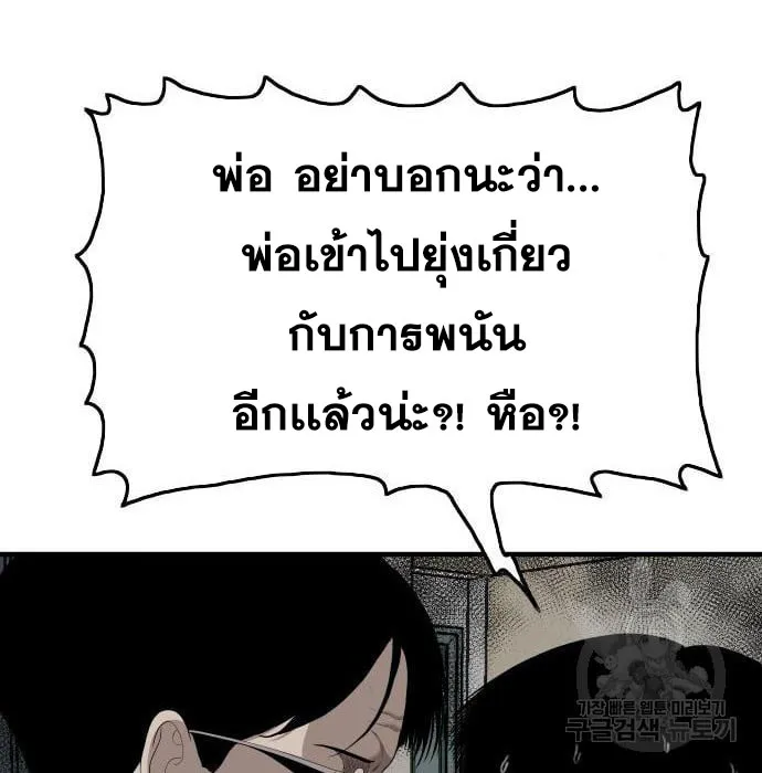 Bad Guy - หน้า 46