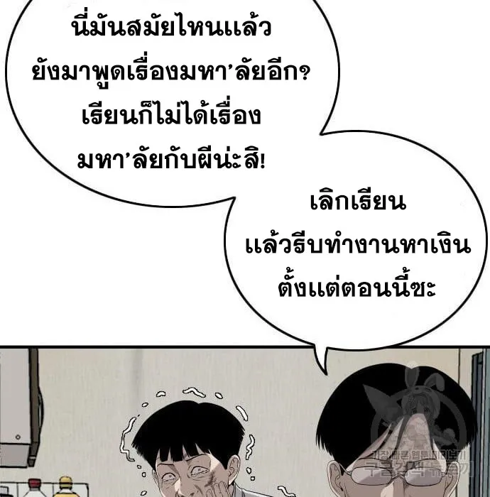 Bad Guy - หน้า 54