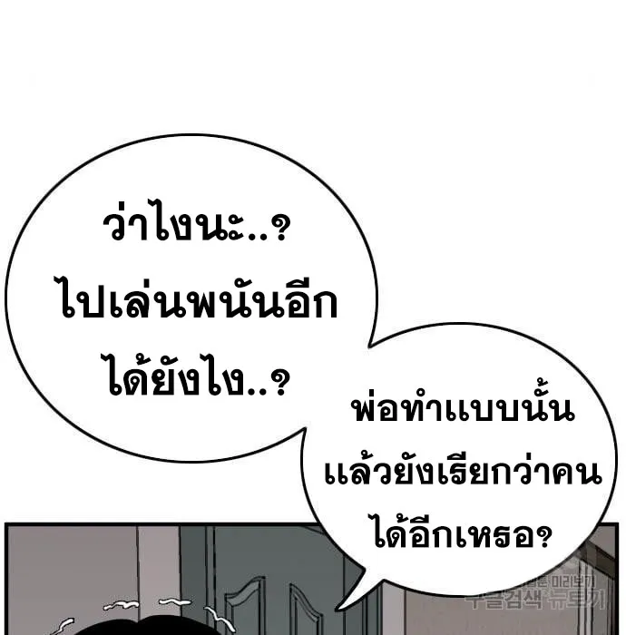 Bad Guy - หน้า 59