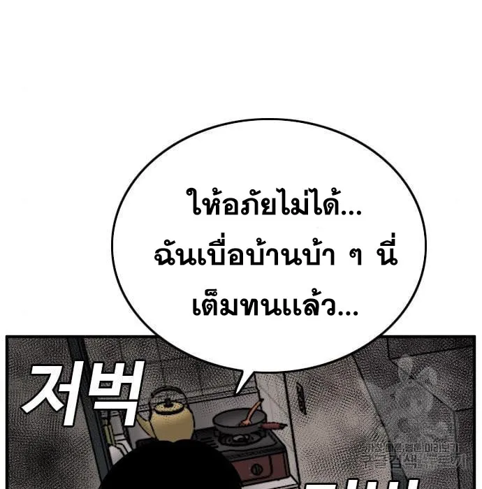 Bad Guy - หน้า 61