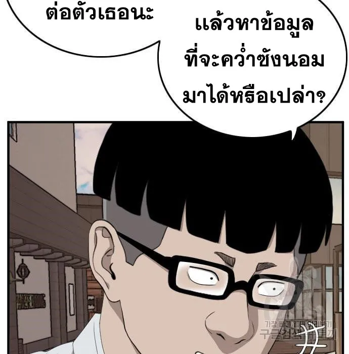 Bad Guy - หน้า 77