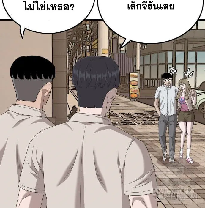 Bad Guy - หน้า 87