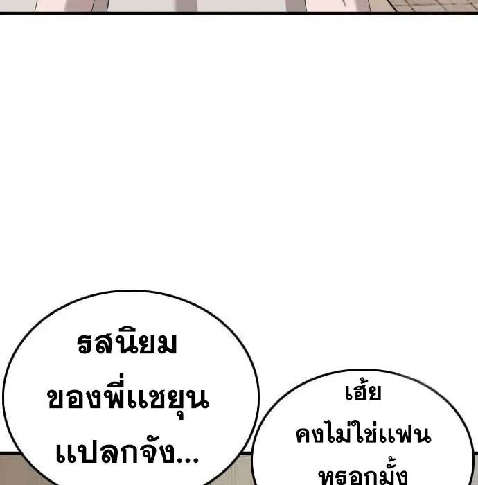 Bad Guy - หน้า 88