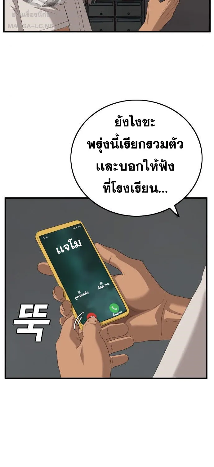 Bad Guy - หน้า 29