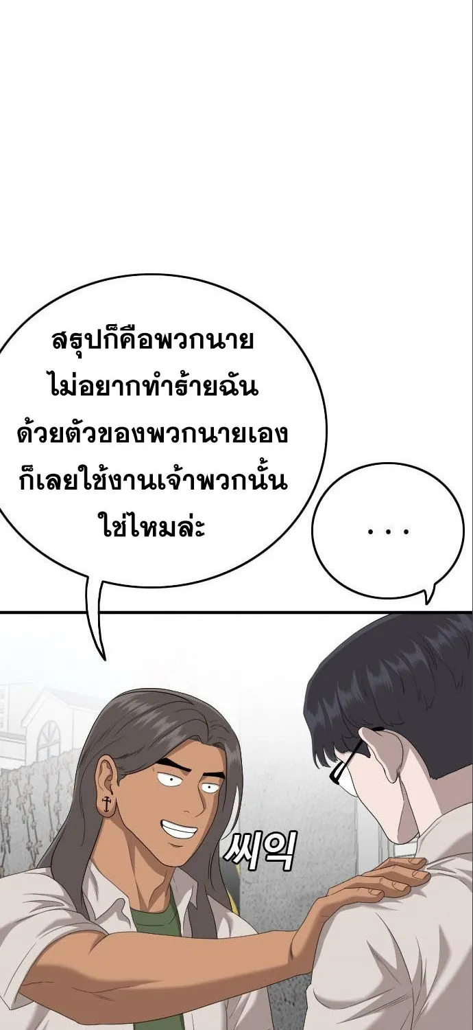 Bad Guy - หน้า 77