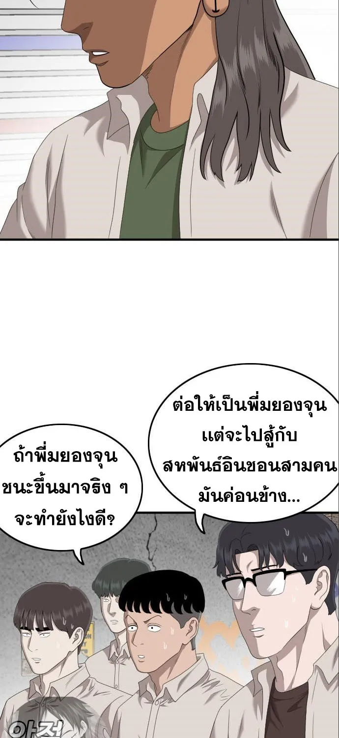 Bad Guy - หน้า 10