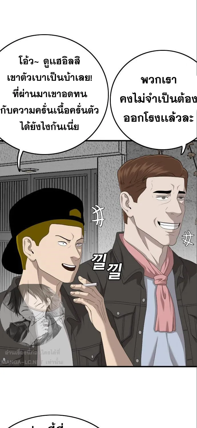 Bad Guy - หน้า 23