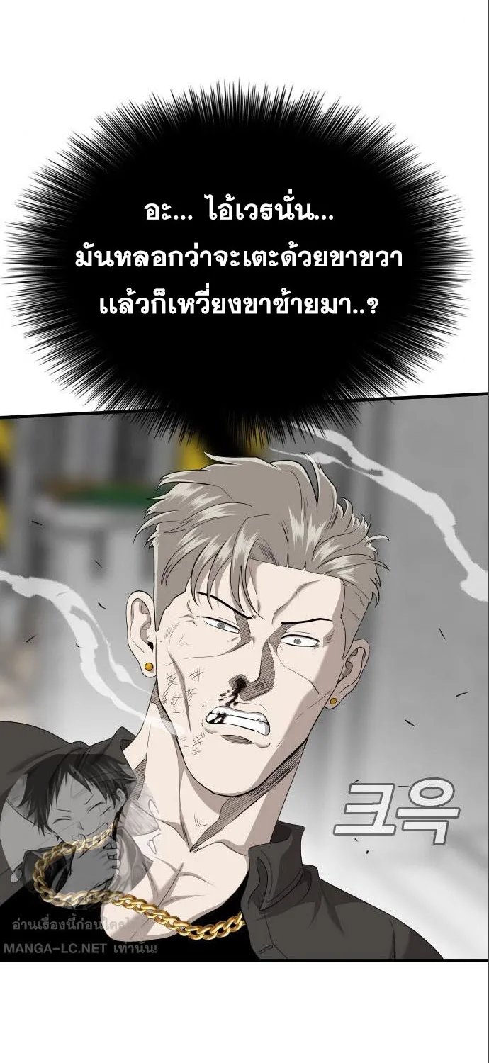 Bad Guy - หน้า 29