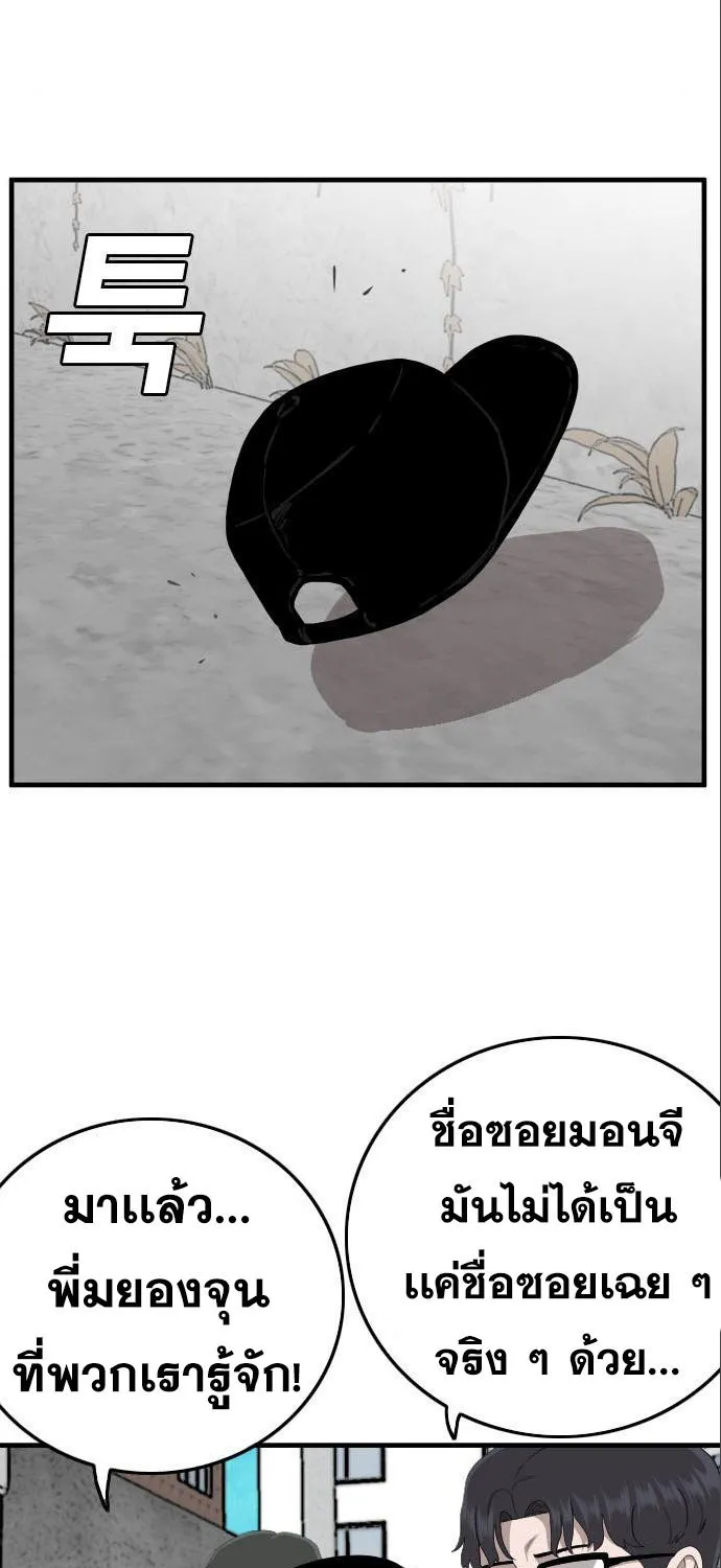 Bad Guy - หน้า 48