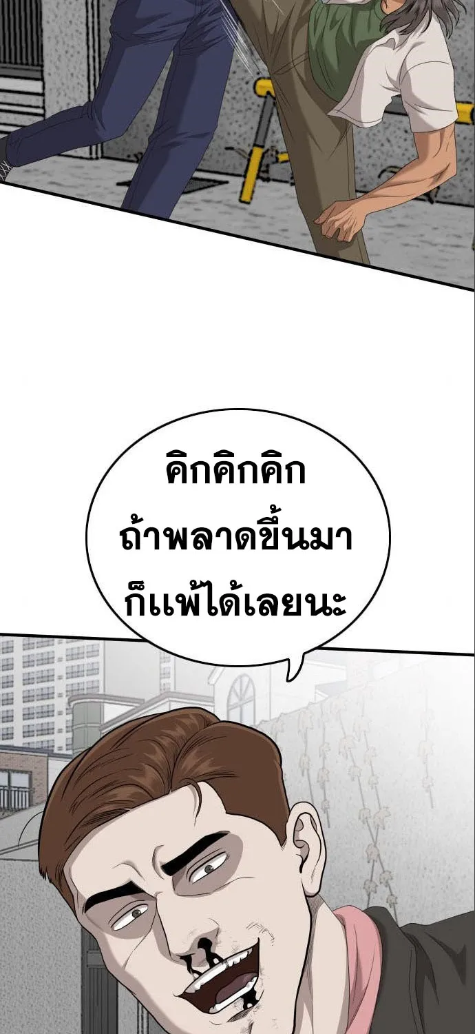 Bad Guy - หน้า 53