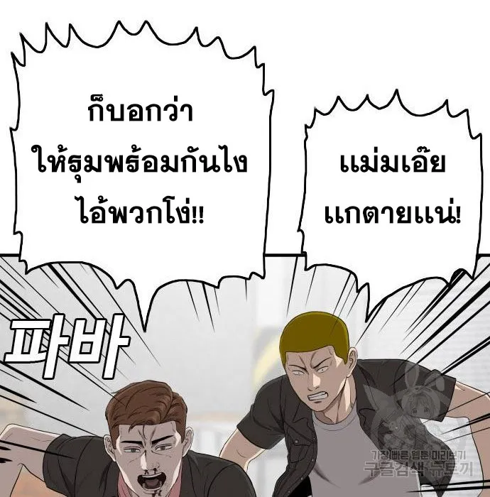 Bad Guy - หน้า 111