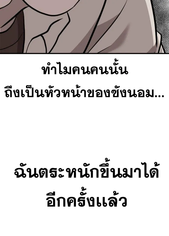 Bad Guy - หน้า 134