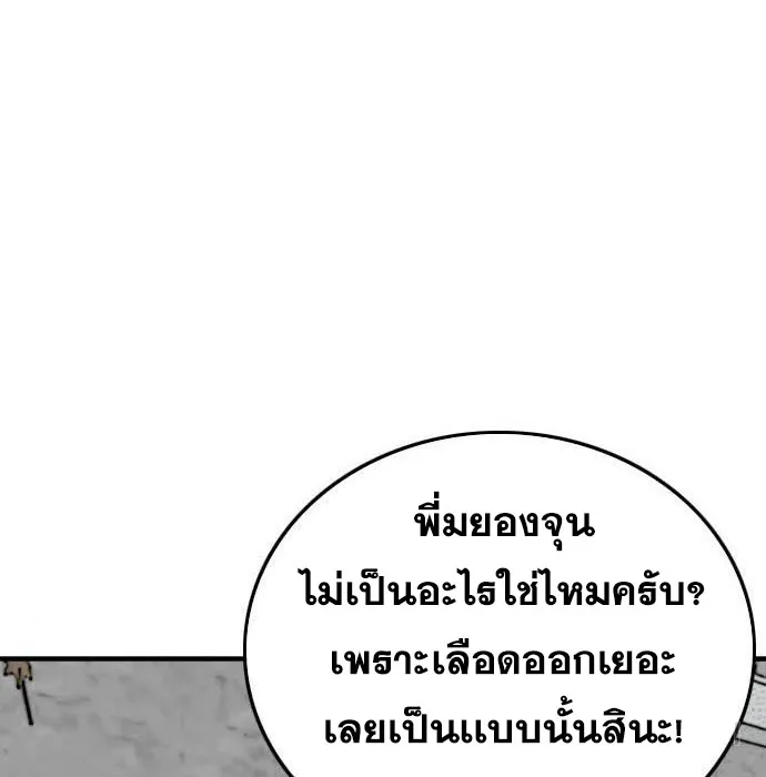 Bad Guy - หน้า 141