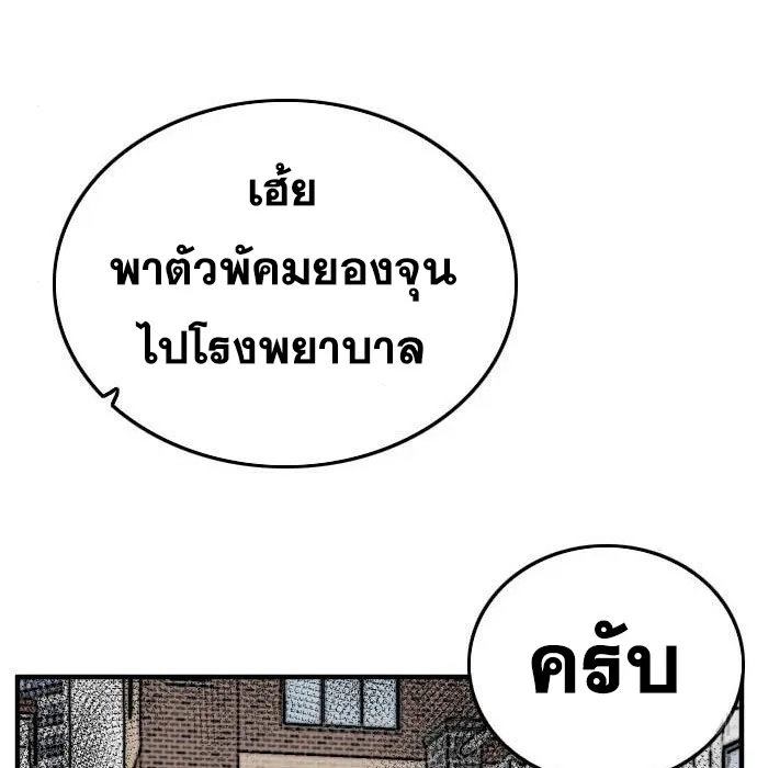 Bad Guy - หน้า 156