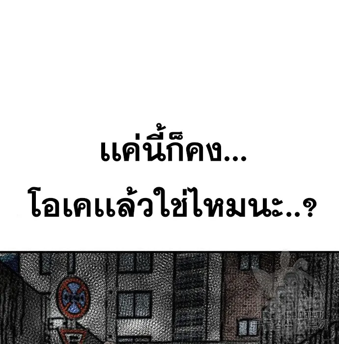 Bad Guy - หน้า 161