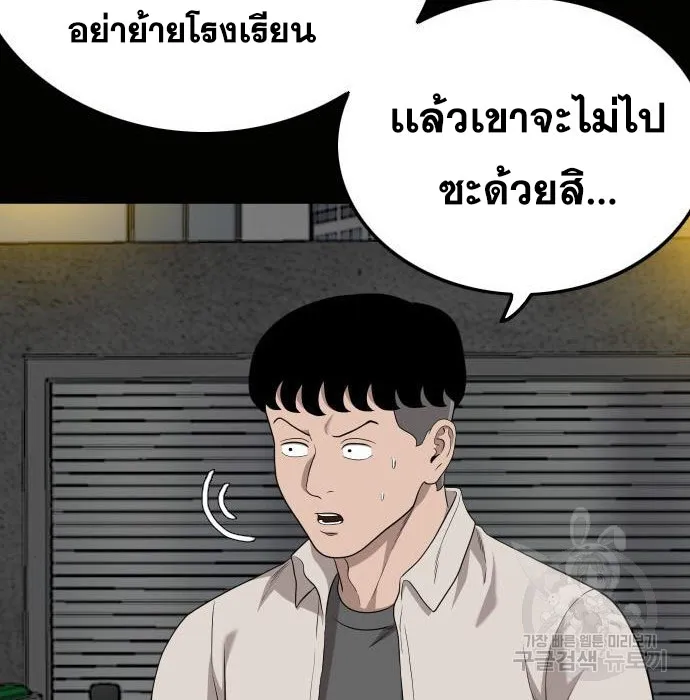 Bad Guy - หน้า 18