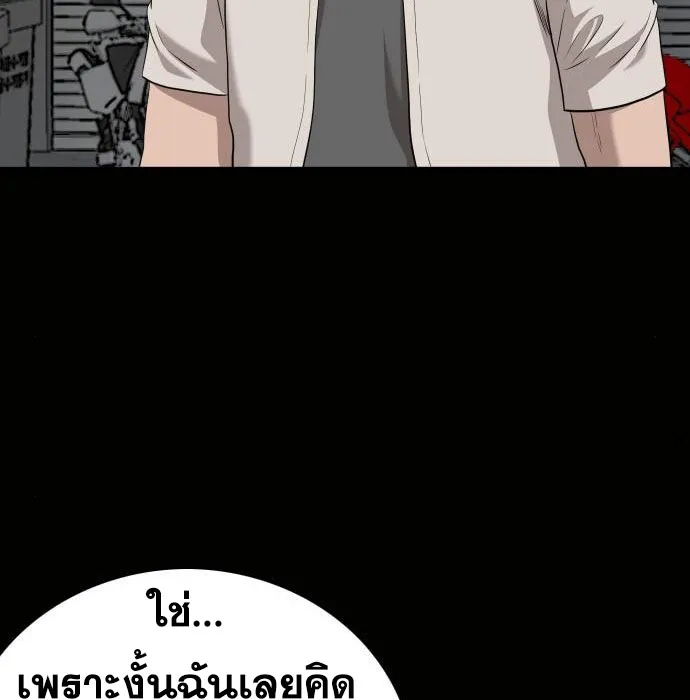 Bad Guy - หน้า 19