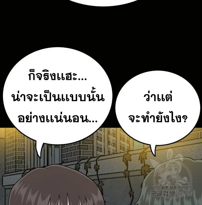 Bad Guy - หน้า 23