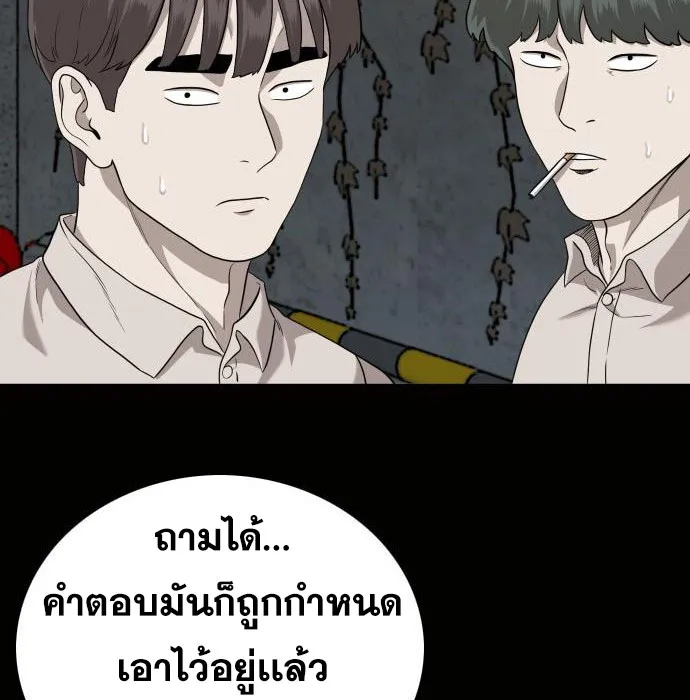 Bad Guy - หน้า 24