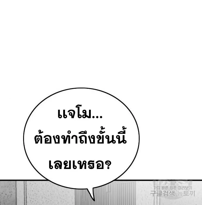 Bad Guy - หน้า 3