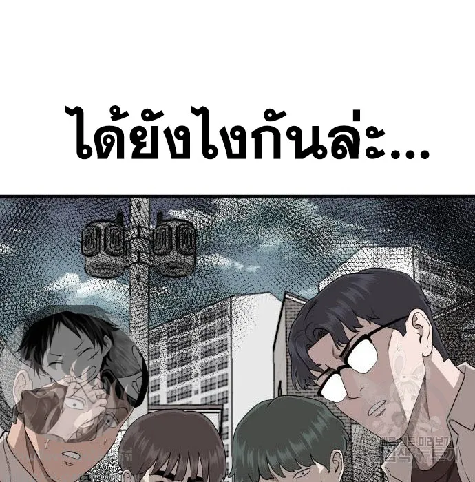 Bad Guy - หน้า 50