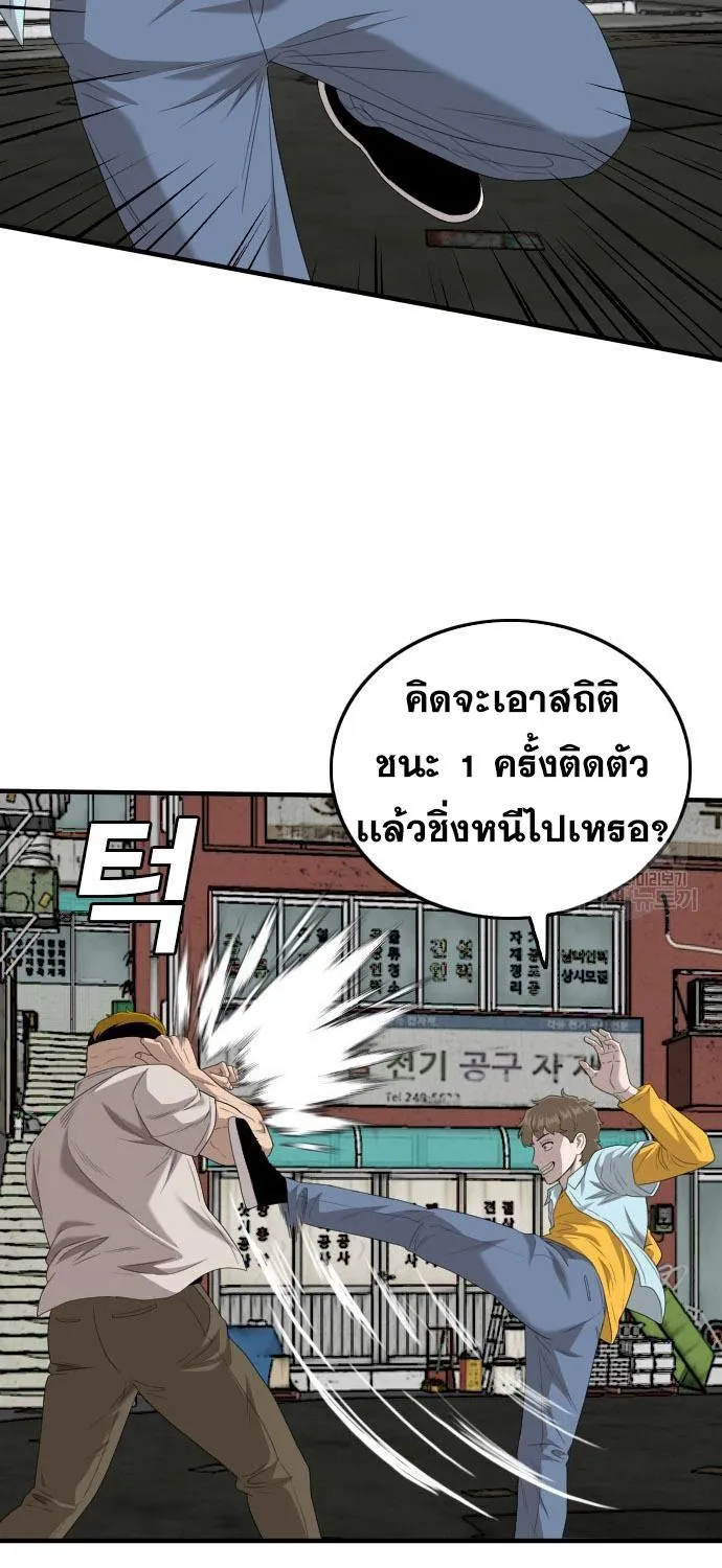 Bad Guy - หน้า 20