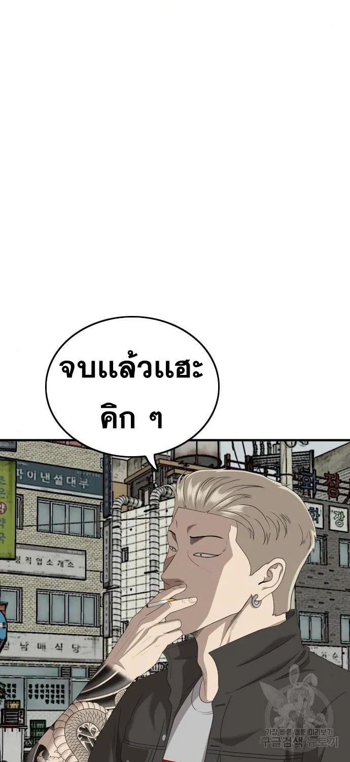 Bad Guy - หน้า 46