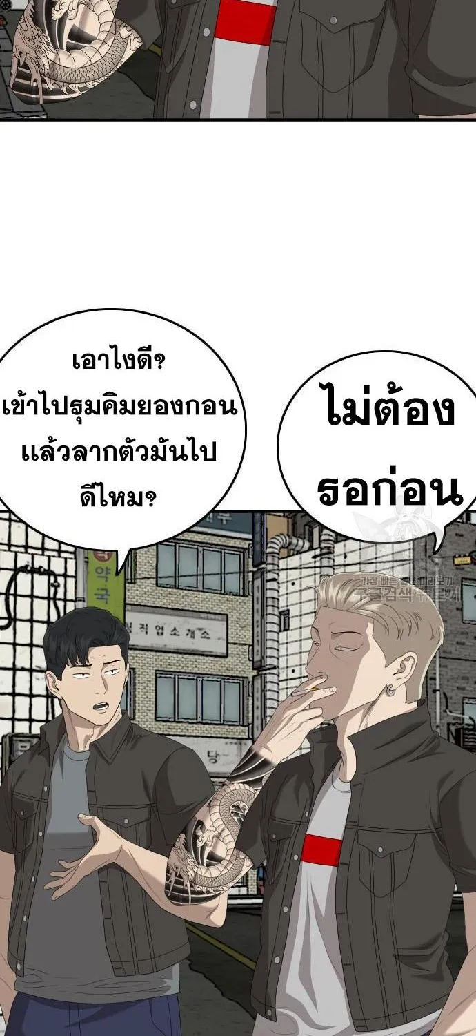 Bad Guy - หน้า 47