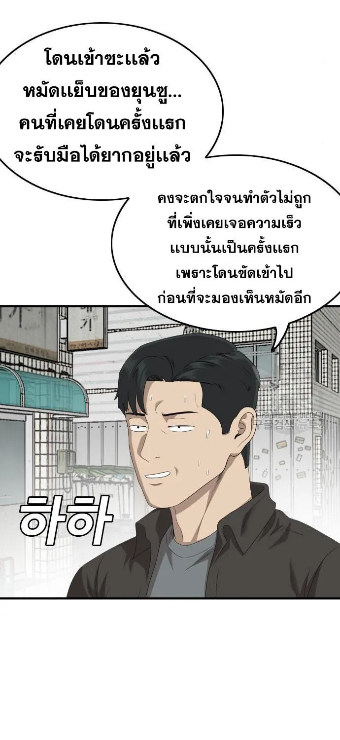 Bad Guy - หน้า 62