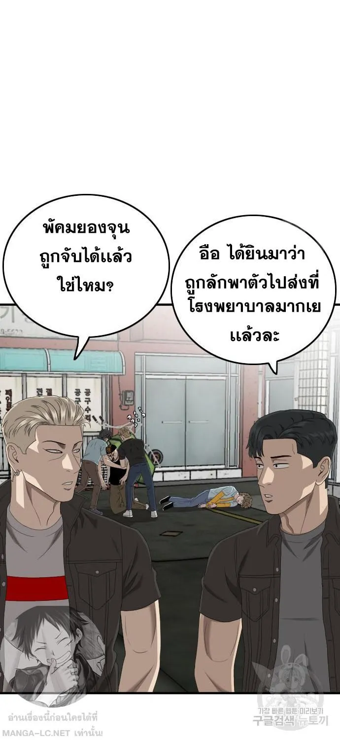 Bad Guy - หน้า 73