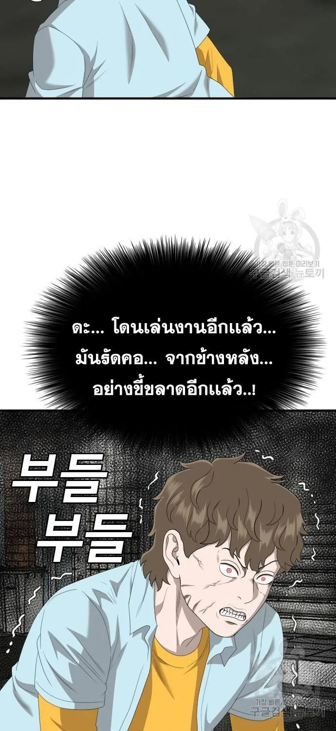 Bad Guy - หน้า 76