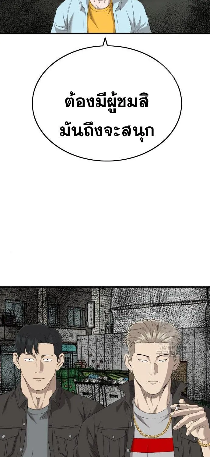 Bad Guy - หน้า 9