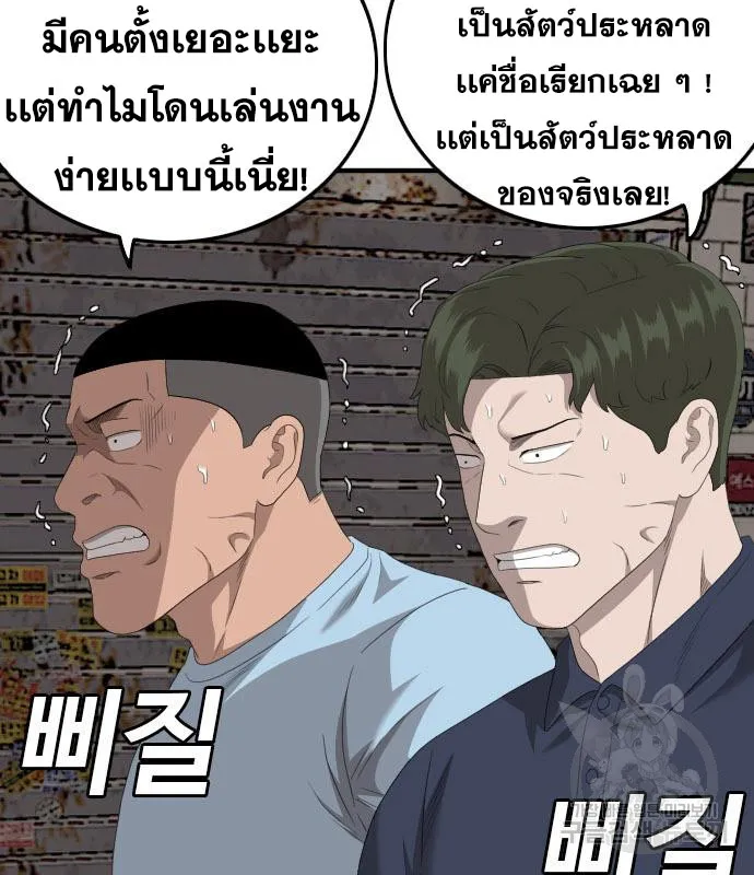 Bad Guy - หน้า 127