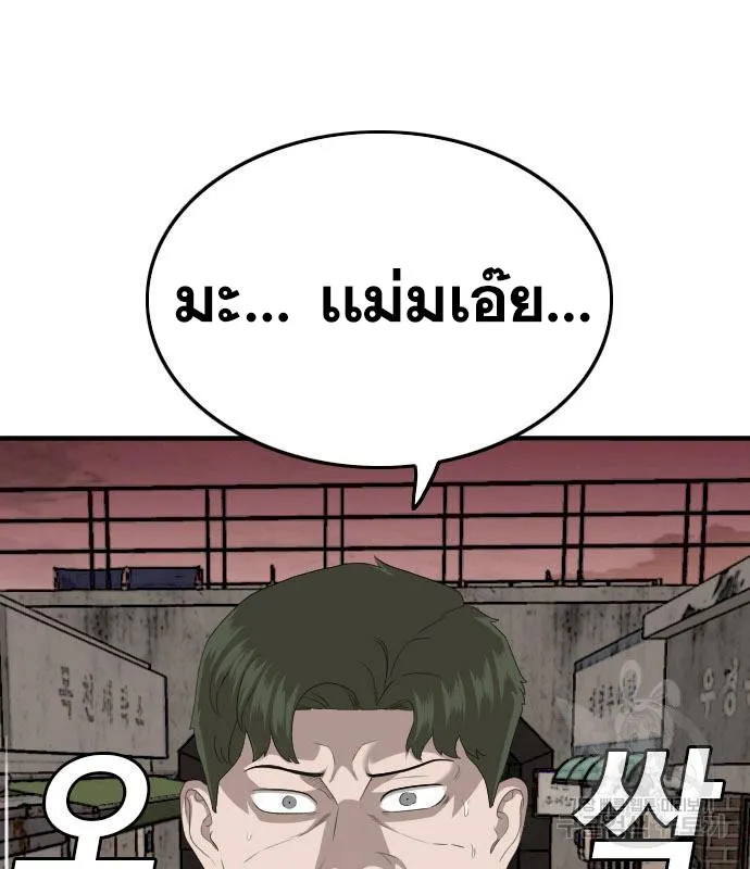 Bad Guy - หน้า 134